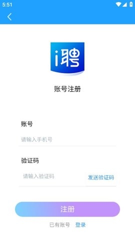 i聘app官方版下载