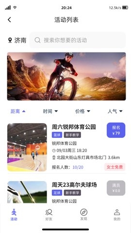 运动Club官网版app下载