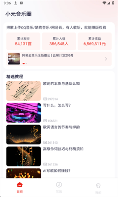小元音乐圈下载app