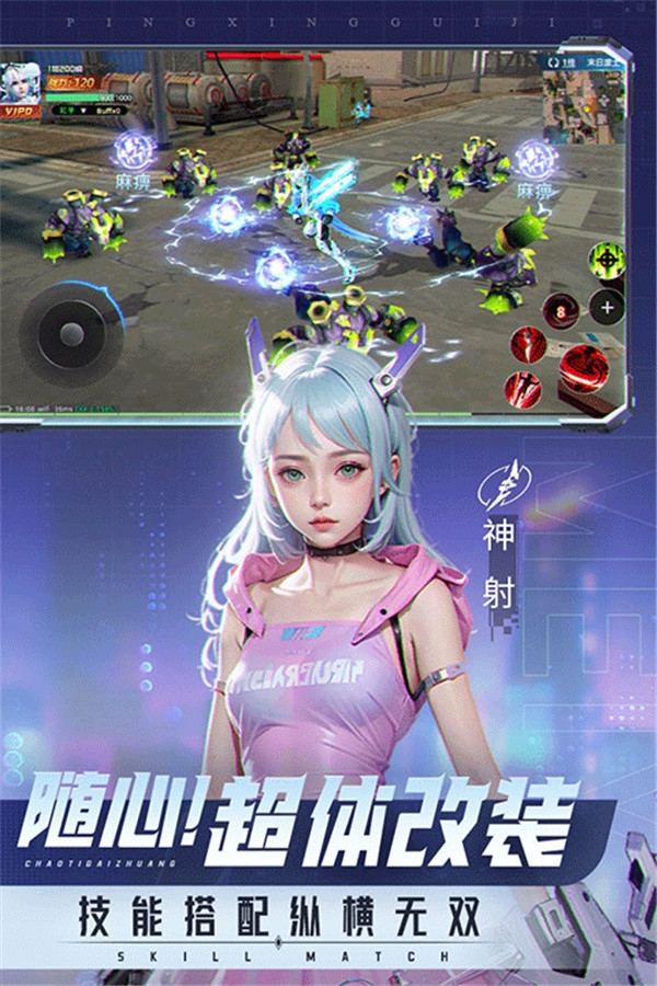 平行轨迹手游下载