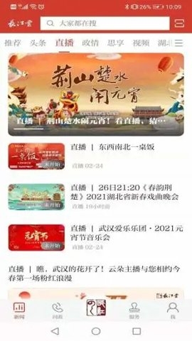 长江云新闻客户端下载安装