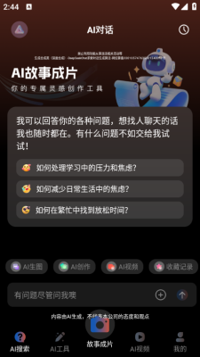 AI一键图文成片app官方版下载