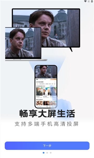 悟空投屏官网下载安装手机版