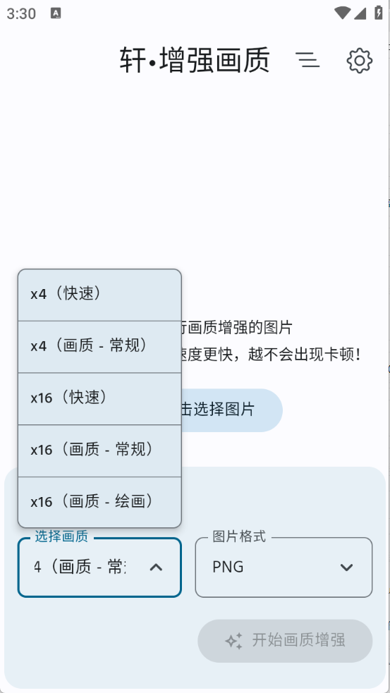 轩增强画质手机版app下载