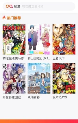 搜漫漫画下载app官网版