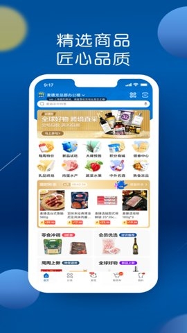 麦德龙超市app下载安卓版