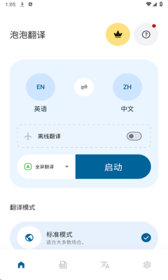 泡泡翻译app