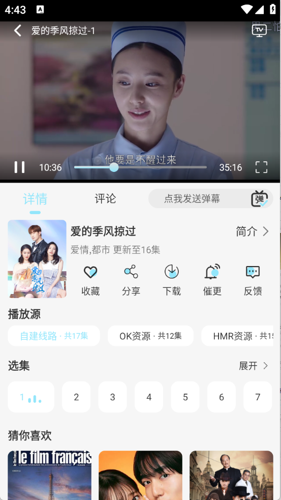 晴天4K下载官方版免费版