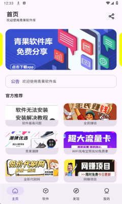 青果软件库app2025最新版本