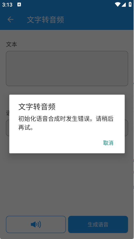 轩特效变声器免费版下载