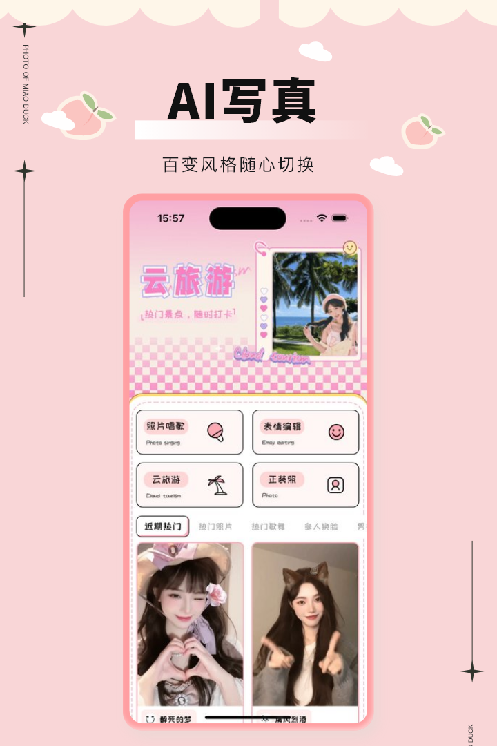 美鸭写真软件最新版