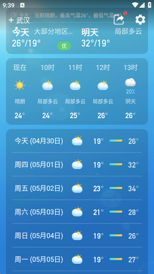 天气预报下载2025最新版