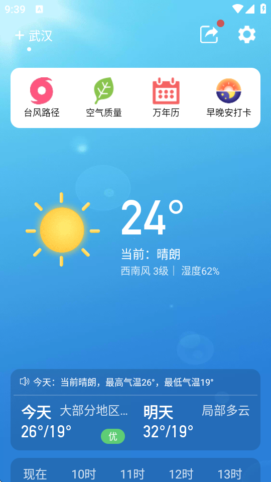 天气预报下载2025最新版