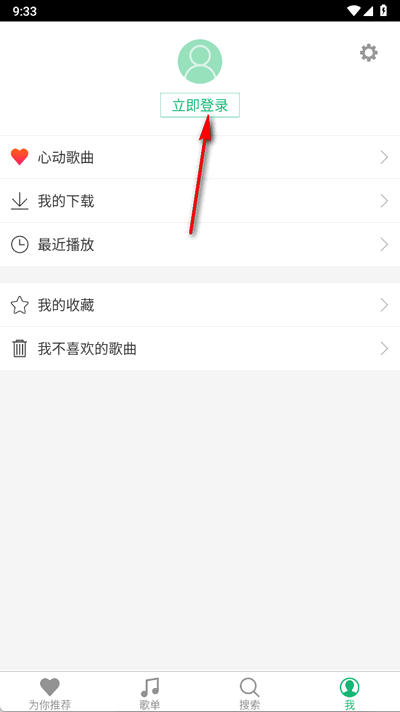 九酷云音乐app最新下载