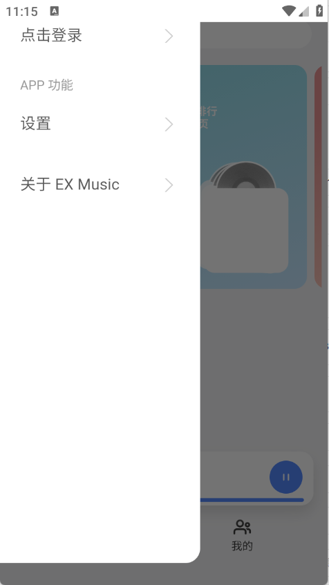 EXMusic官方版最新版下载