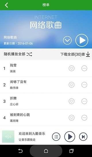 九酷云音乐app最新下载