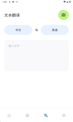 泡泡翻译app