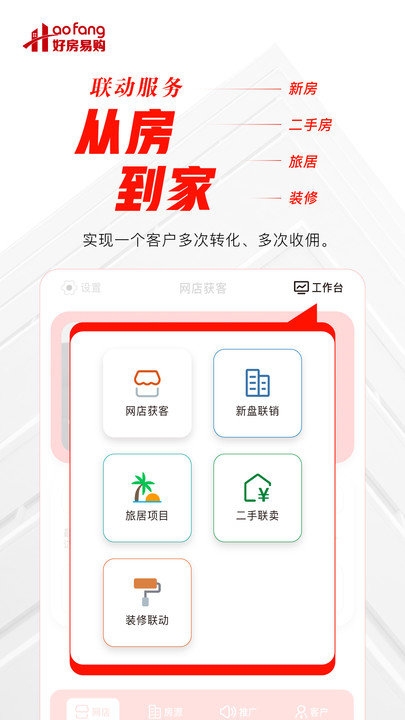 好房好家app下载