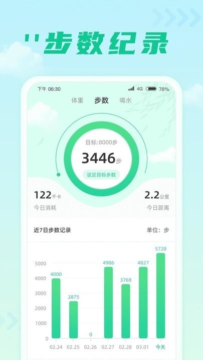 千步达人app最新版下载
