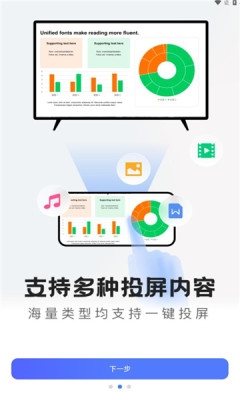 悟空投屏官网下载安装手机版