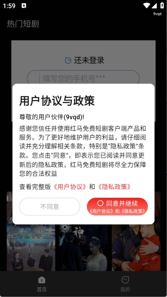 红马免费短剧app下载