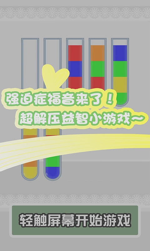 倒水我最强游戏