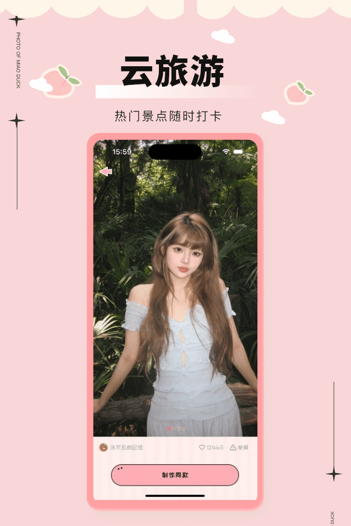 美鸭写真软件最新版