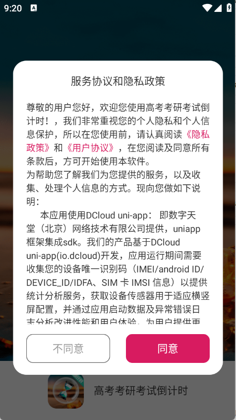 高考考研考试倒计时2025官方版下载