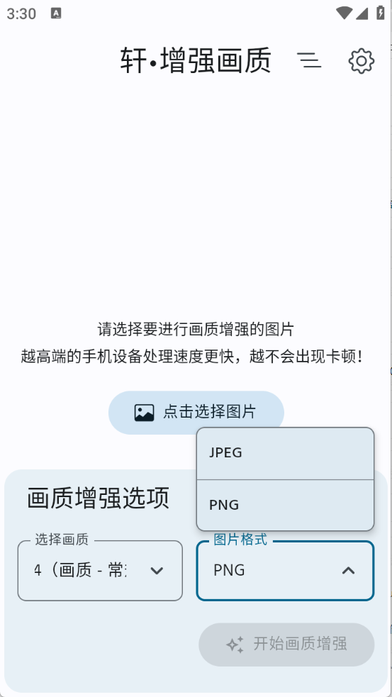 轩增强画质手机版app下载