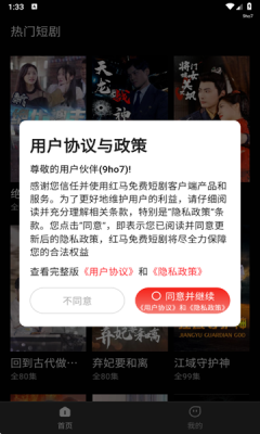 红马免费短剧安卓版下载