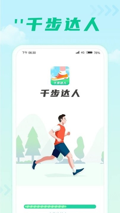 千步达人app最新版下载