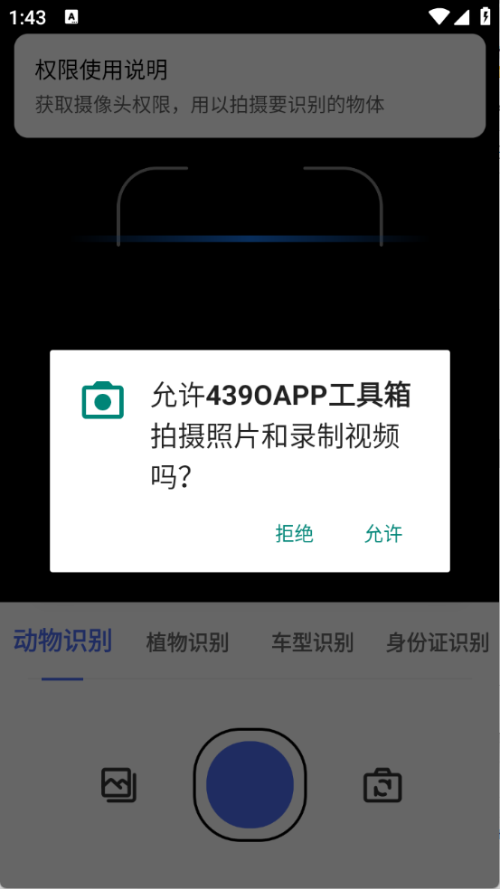 439OAPP工具箱下载安卓最新版