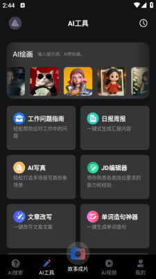 AI一键图文成片app官方版下载