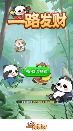 一路发财app官方版下载