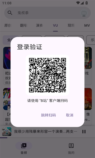哔哩mv音乐软件免费版