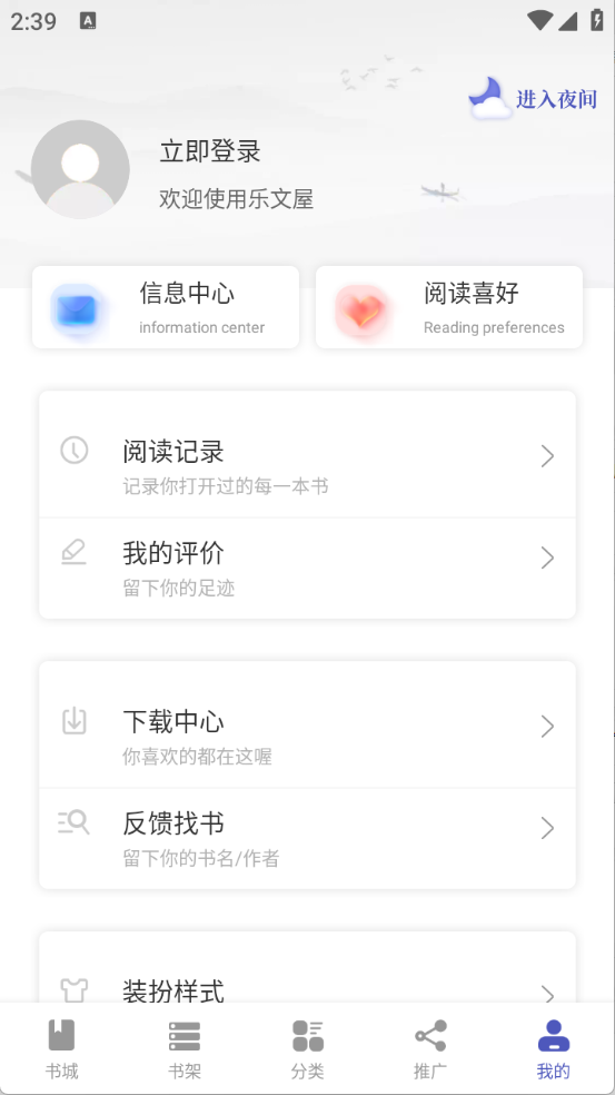 乐文屋小说网下载