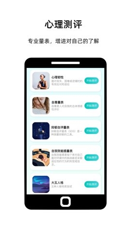 情绪科学APP