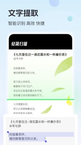 轻简扫描手机版下载