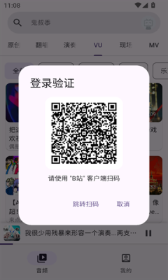 哔哩mv音乐软件免费版