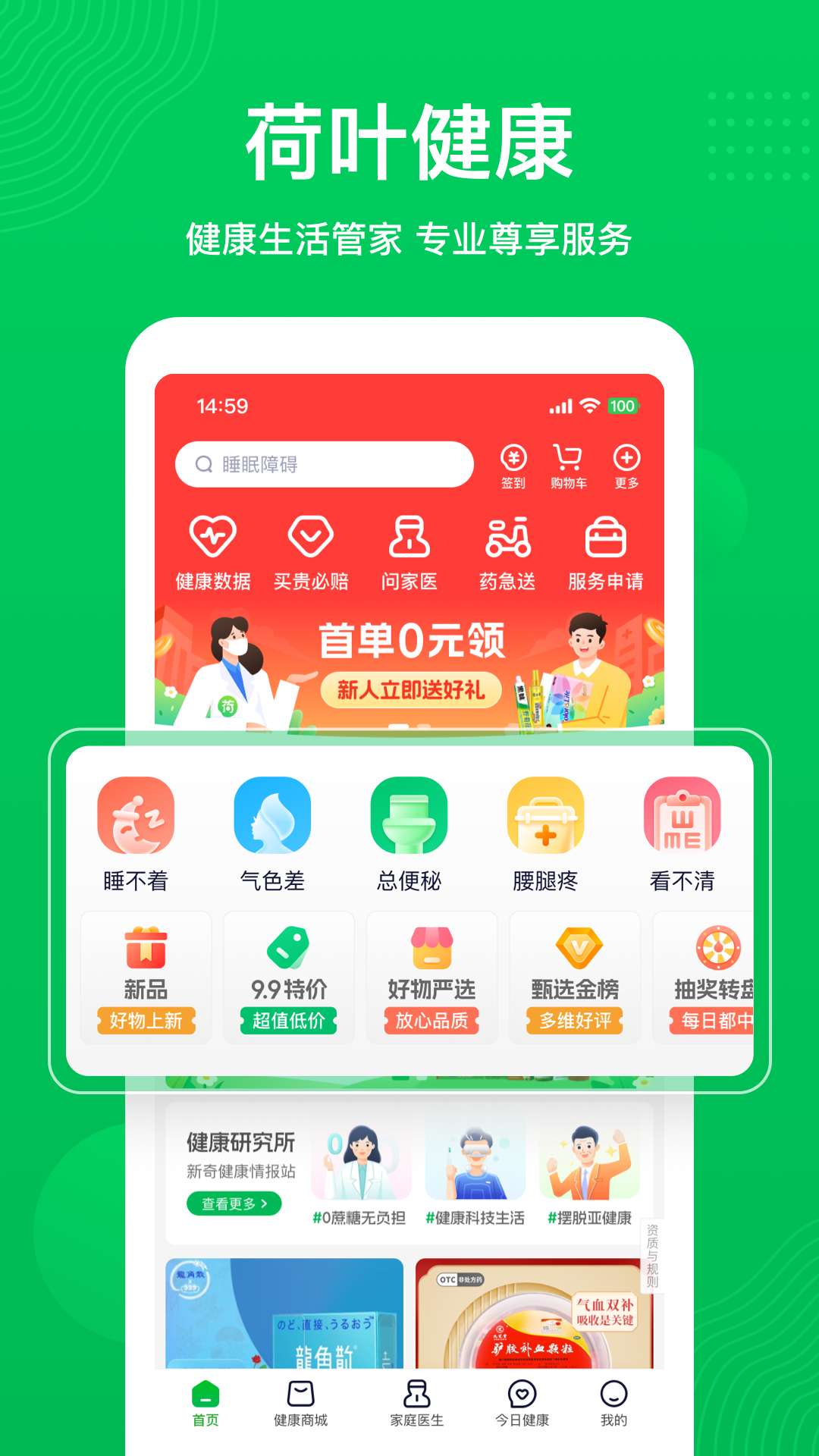 荷叶健康官网版下载app
