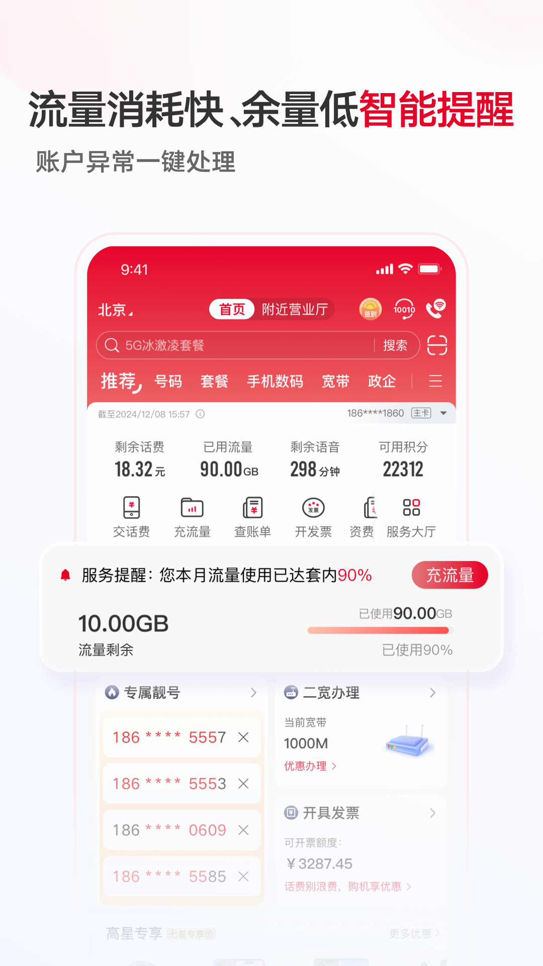 联通手机营业厅APP下载