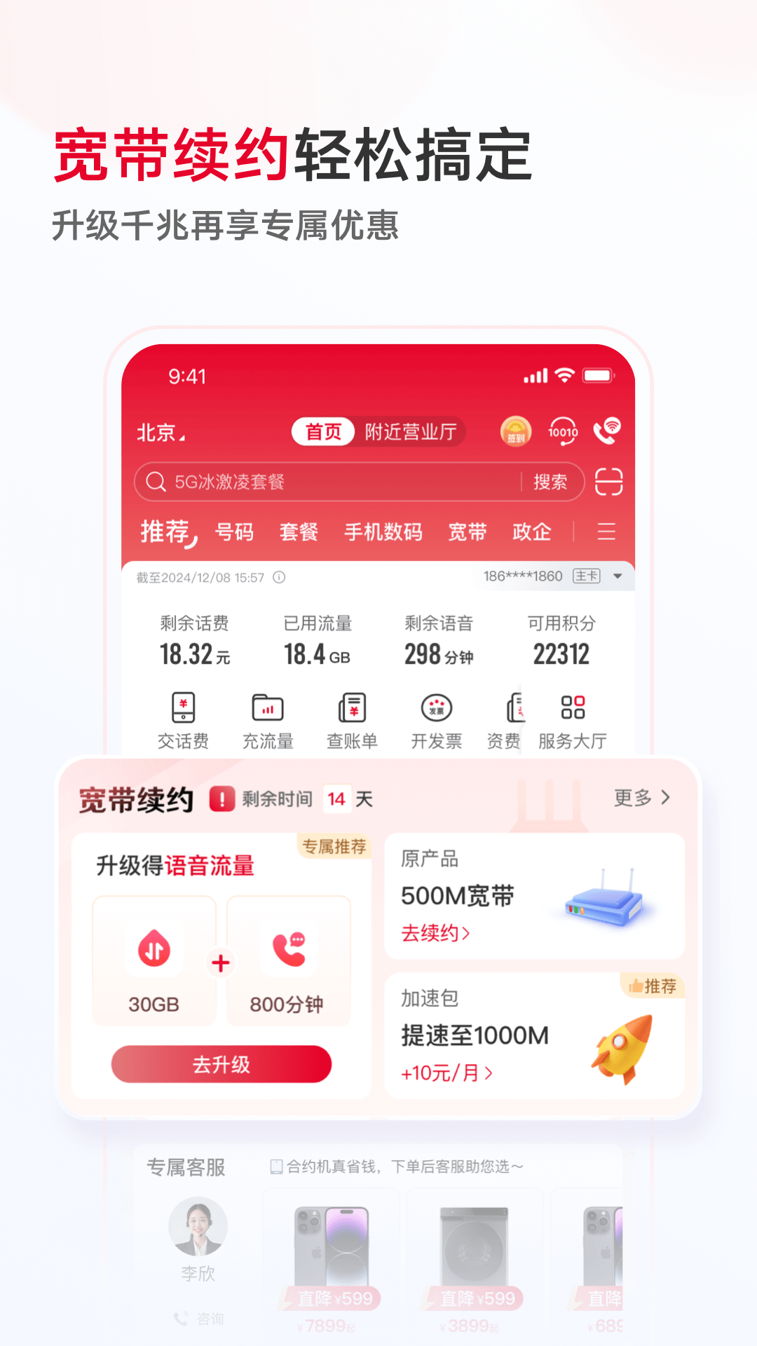联通手机营业厅APP下载
