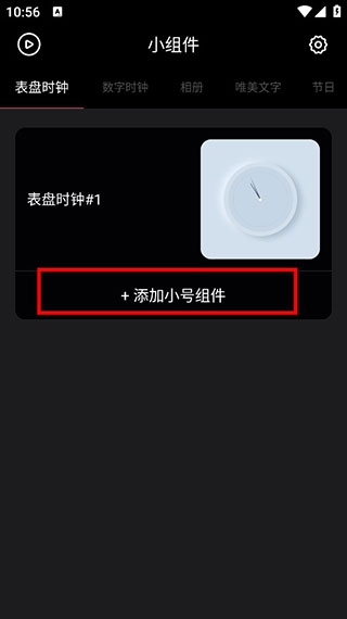 时钟小组件下载手机版