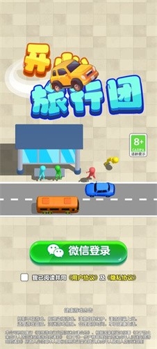 开心旅行团红包版下载