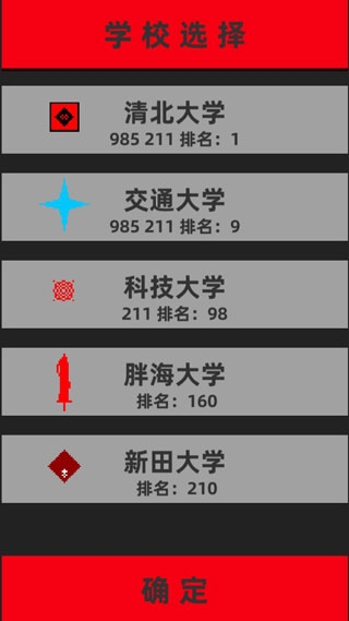 不要挂科哦游戏下载