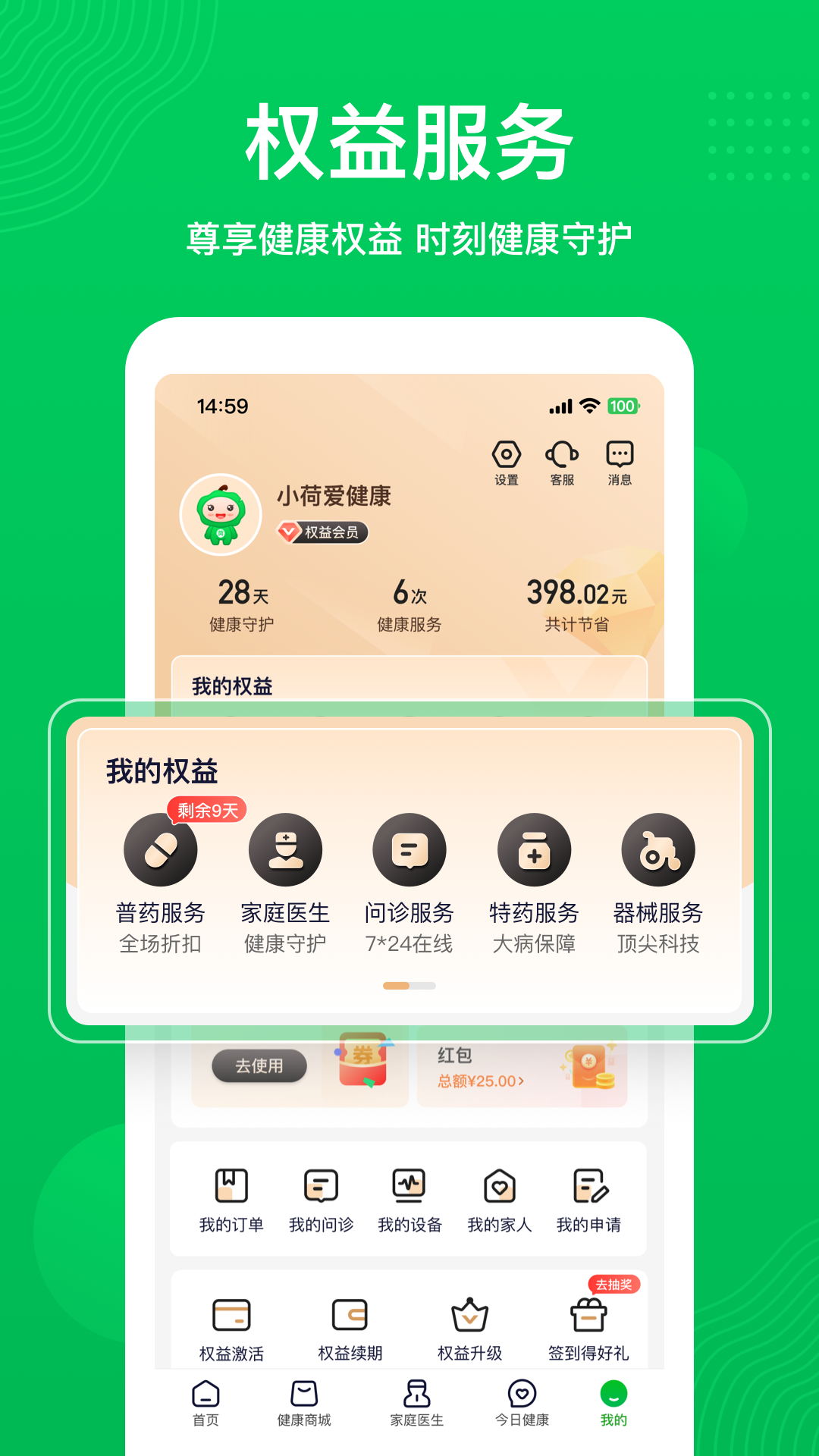 荷叶健康官网版下载app