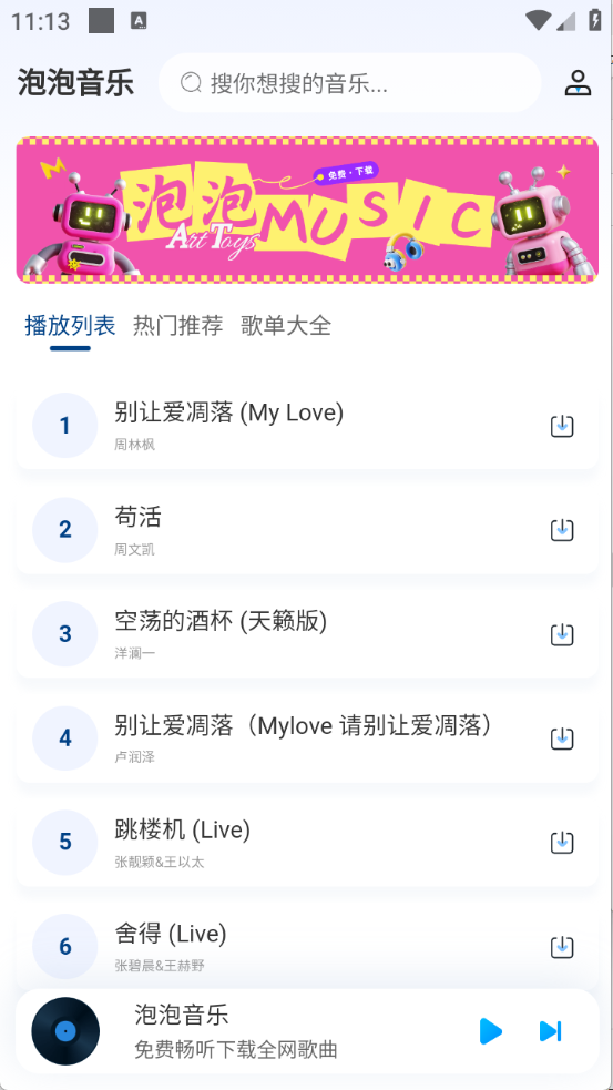 泡泡音乐app官方版正版