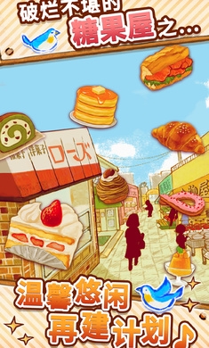 洋果子店下载官网版