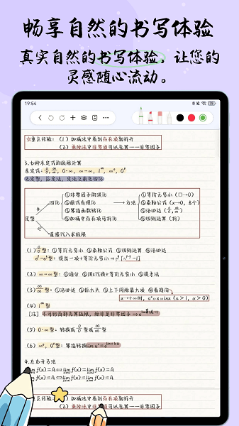 自由笔记app下载安装免费