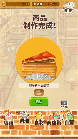 洋果子店下载官网版